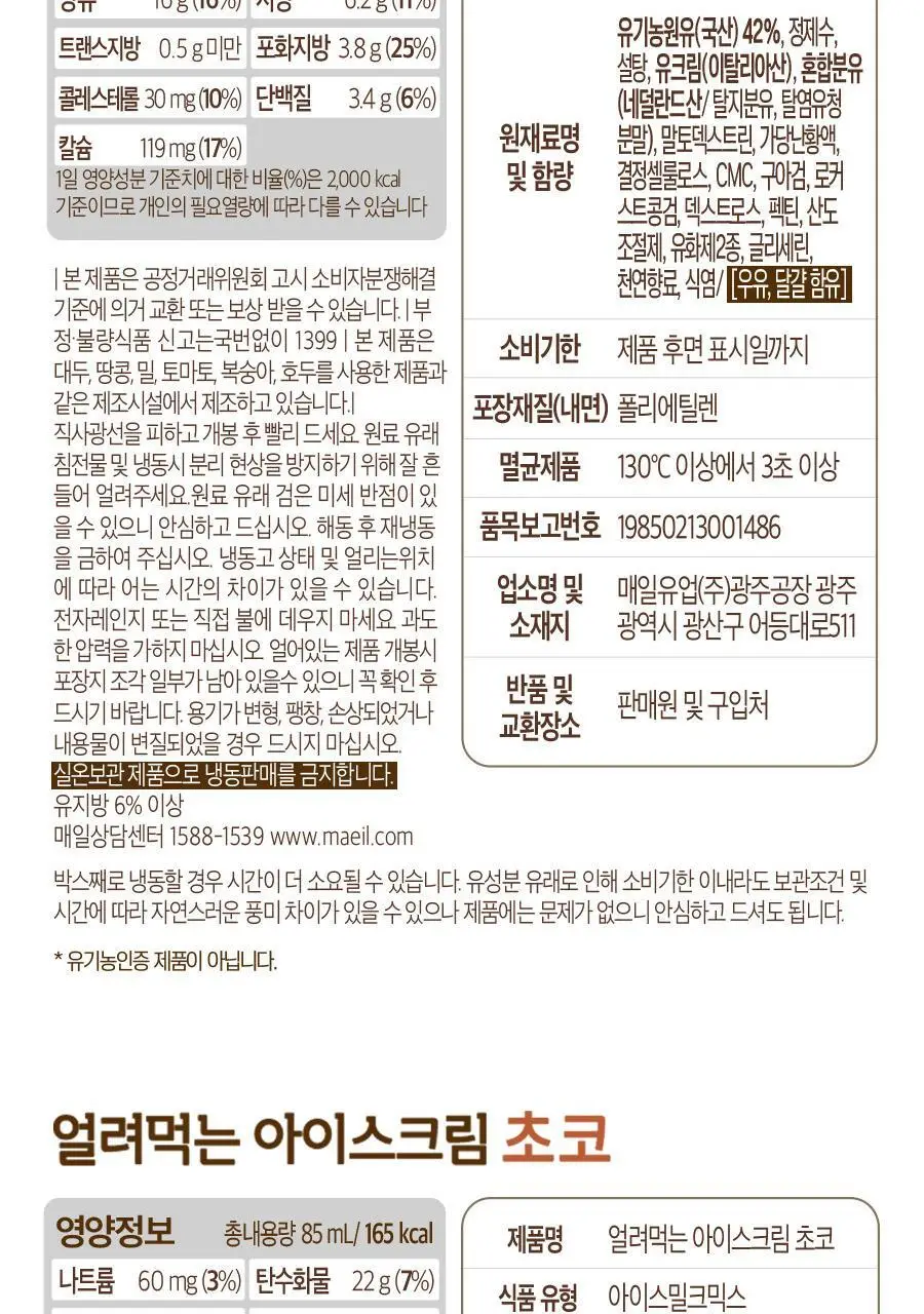 [선물세트] 상하목장 얼려먹는 아이스크림 주스 3종 파티팩 상세페이지 19